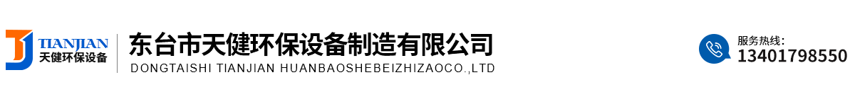 盐城天健环保有限公司
